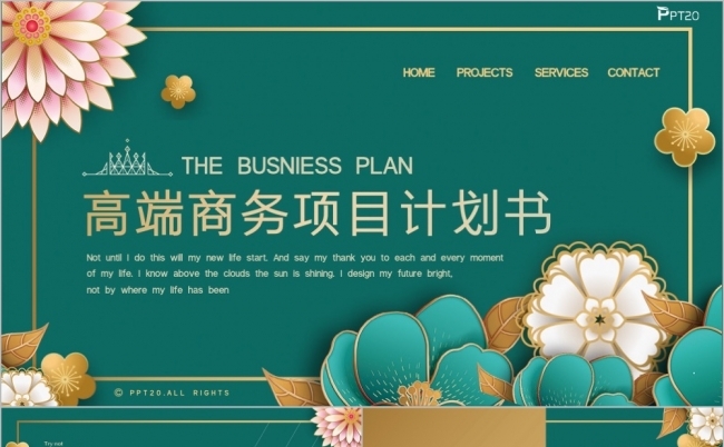 绿色高端商务项目计划书PPT模板缩略图