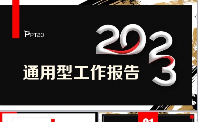 红黑色商业计划书产品介绍年终总结PPT模板缩略图