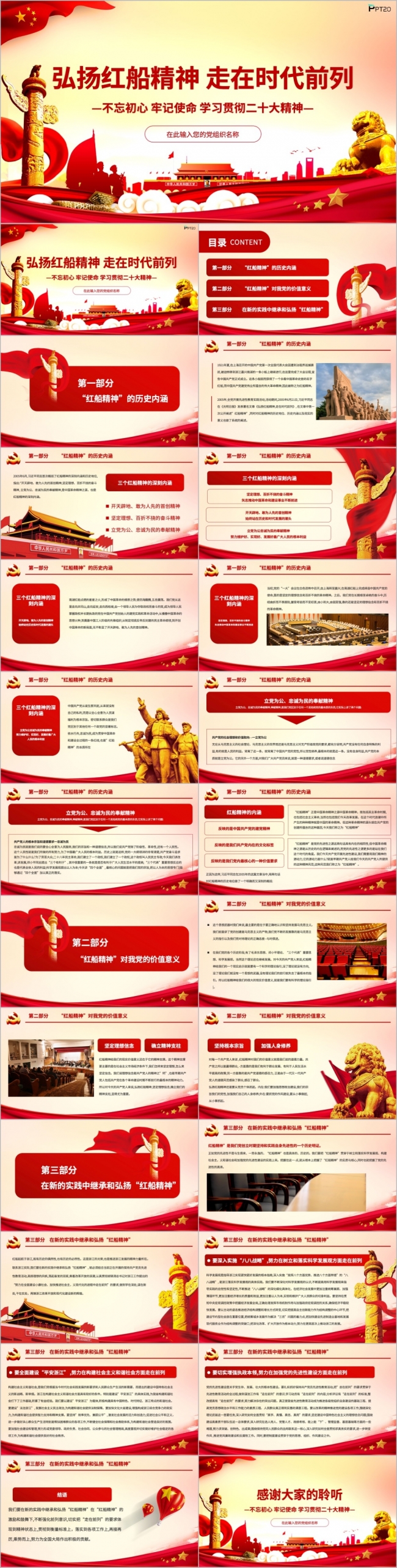 党课学习弘扬红船精神走在时代前列PPT模板