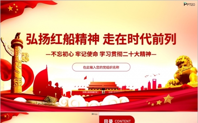 党课学习弘扬红船精神走在时代前列PPT模板缩略图