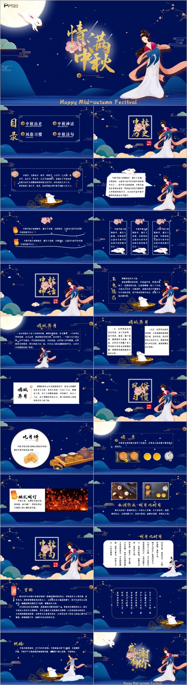 情满中秋中秋佳节中秋习俗PPT模板