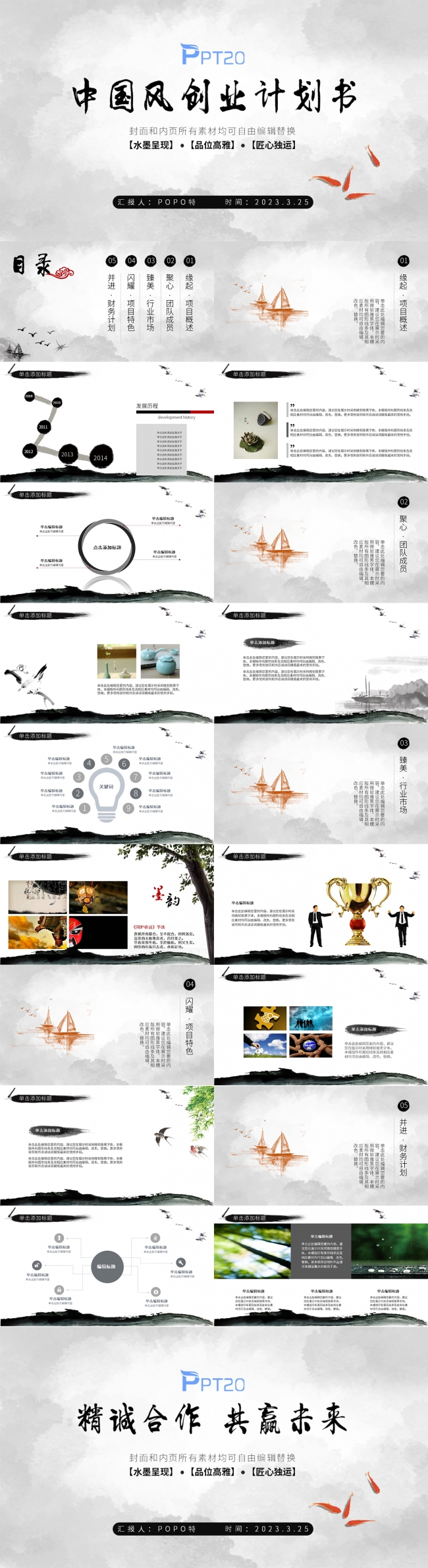 中国风创业计划书PPT模板