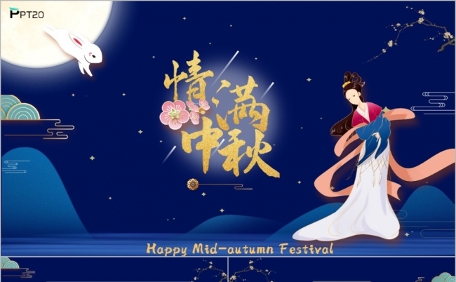 情满中秋中秋佳节中秋习俗PPT模板缩略图