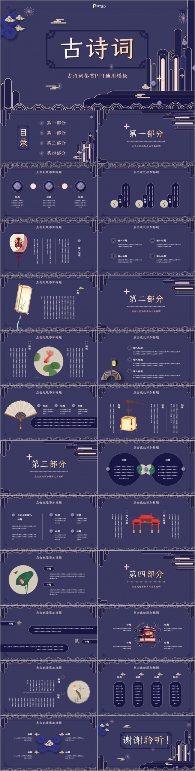 紫色文艺中国风古诗词鉴赏PPT模板