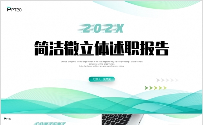 绿色极简微立体工作述职报告PPT模板缩略图