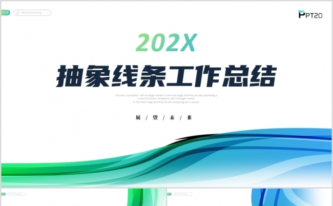 绿色抽象线条工作总结新年计划PPT模板缩略图