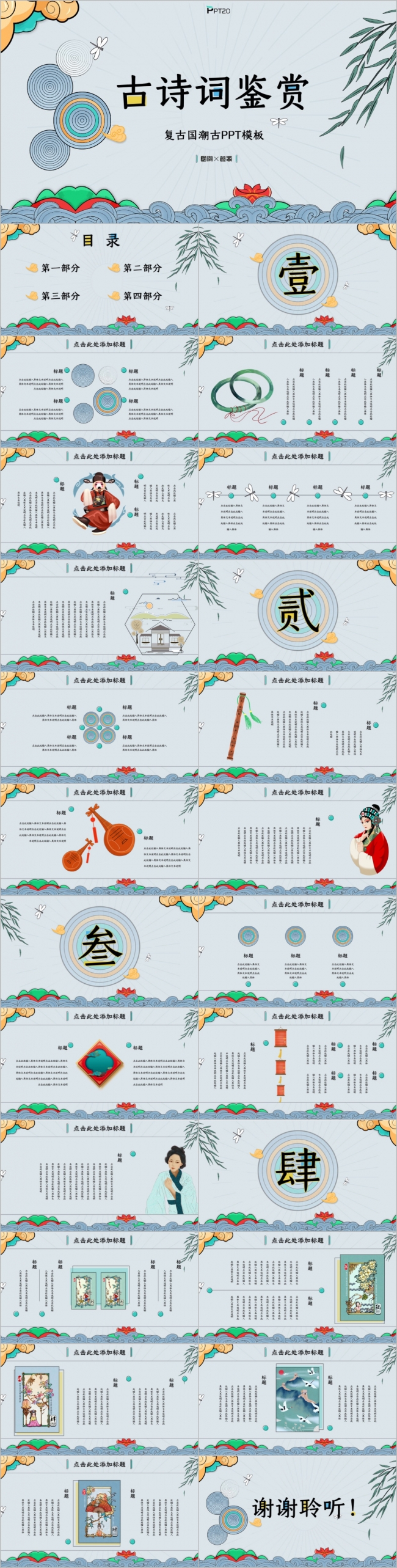 蓝色简约国潮古诗词鉴赏PPT模板