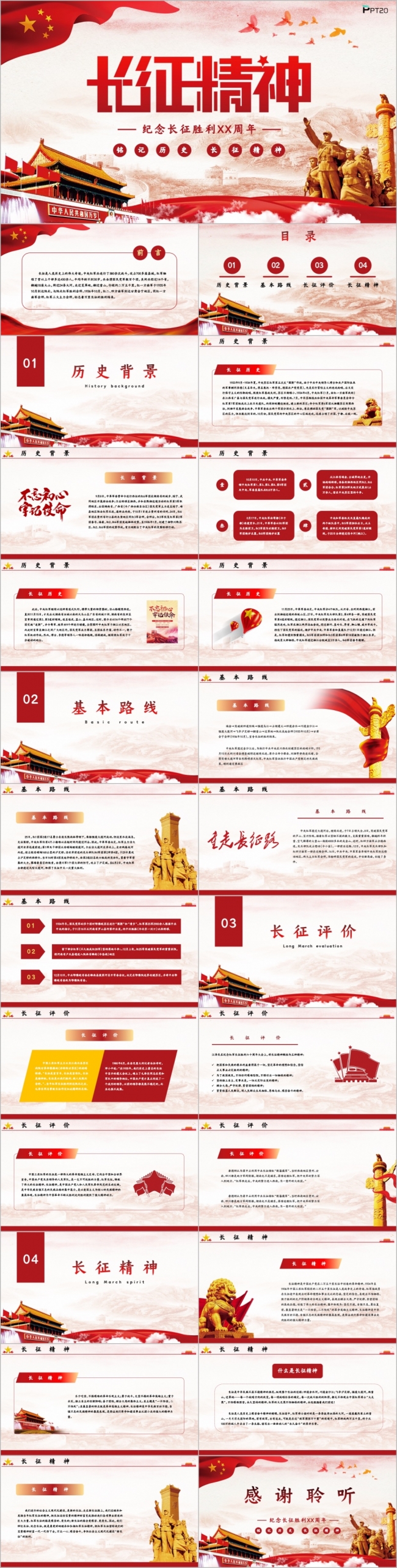 新时代的长征路长征胜利党课学习PPT模板