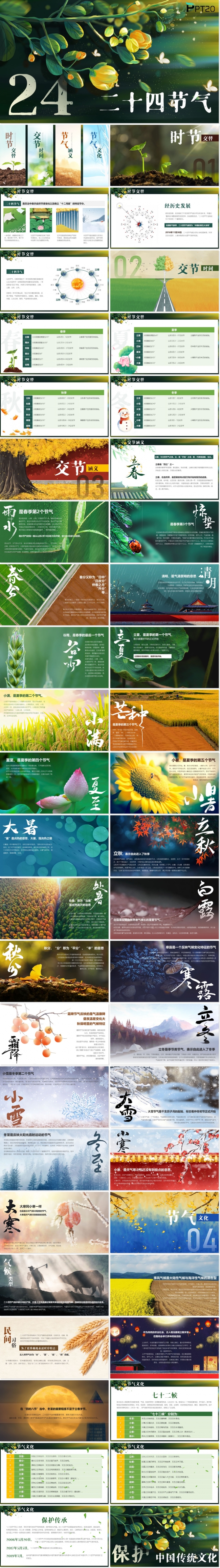 24节气中国传统文化特定节令时间自然节律变化节日顺序