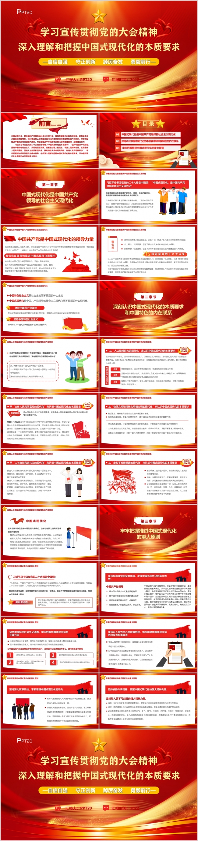 深入理解和把握中国式现代化的本质要求PPT模板