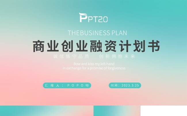 企业商业创业融资计划书PPT模板缩略图