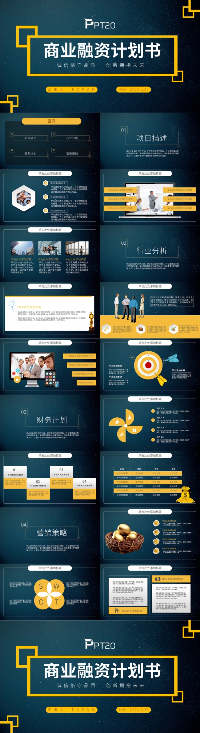 商业融资计划书PPT模板