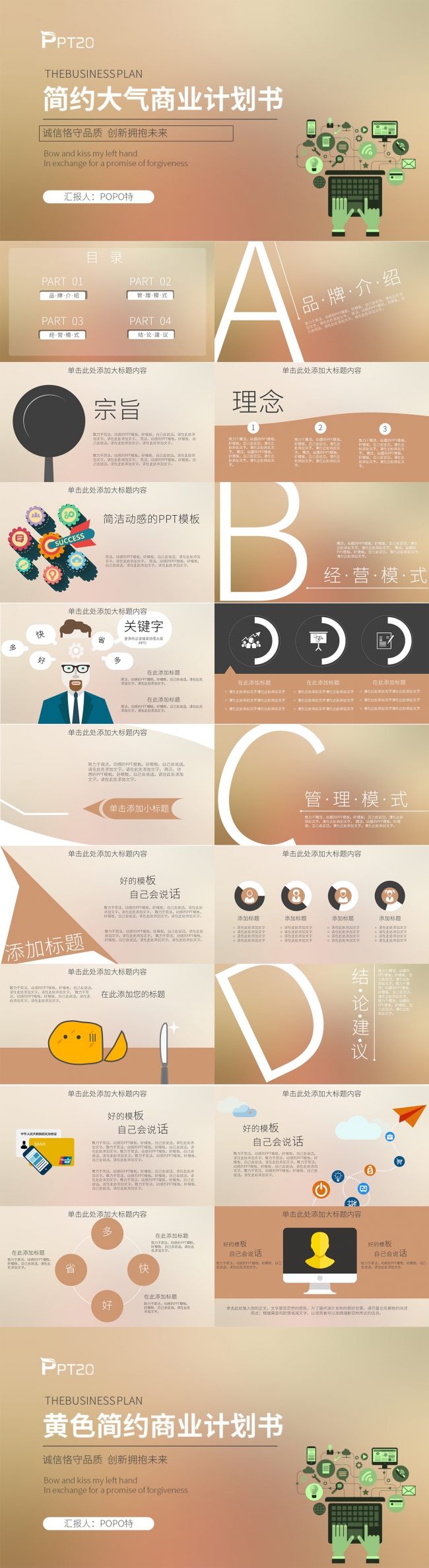 简约大气商业计划书PPT模板