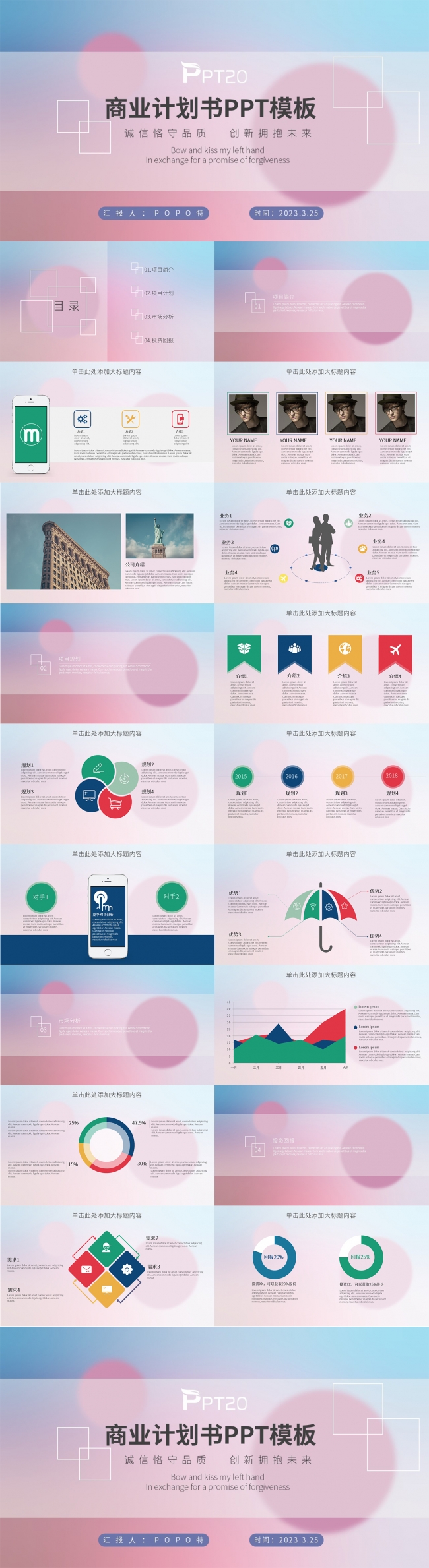 企业商业计划书PPT模板