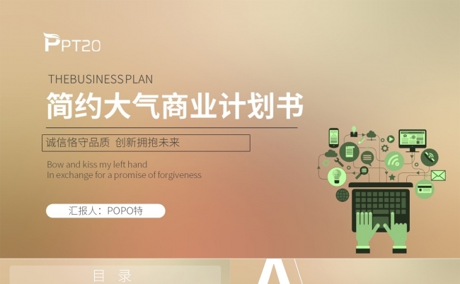 简约大气商业计划书PPT模板缩略图