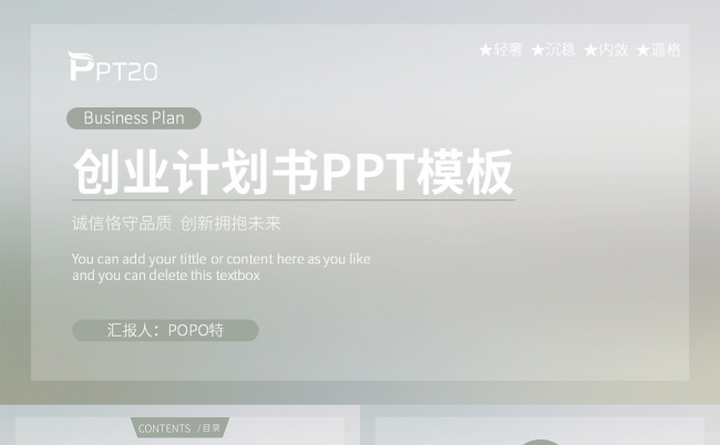 商务通用创业计划书PPT模板缩略图