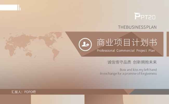 商业项目计划书PPT模板缩略图