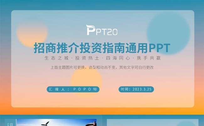 招商推介投资指南通用PPT模板缩略图