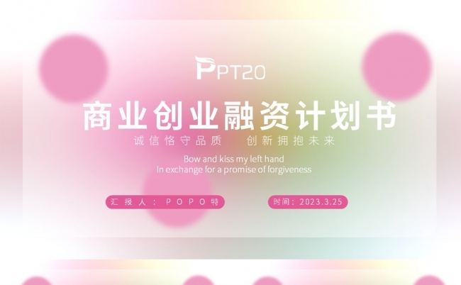 商业创业融资计划书PPT模板缩略图