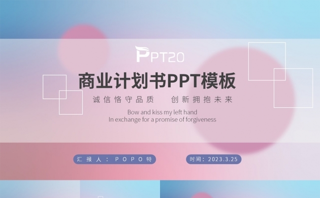 企业商业计划书PPT模板缩略图