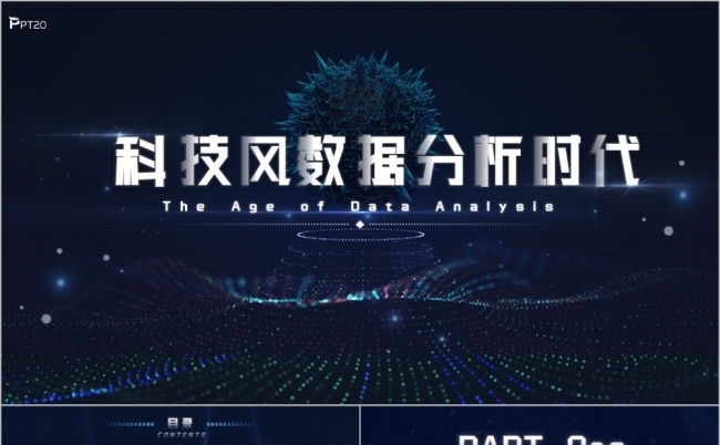 蓝色科技人工智能大数据PPT模板缩略图