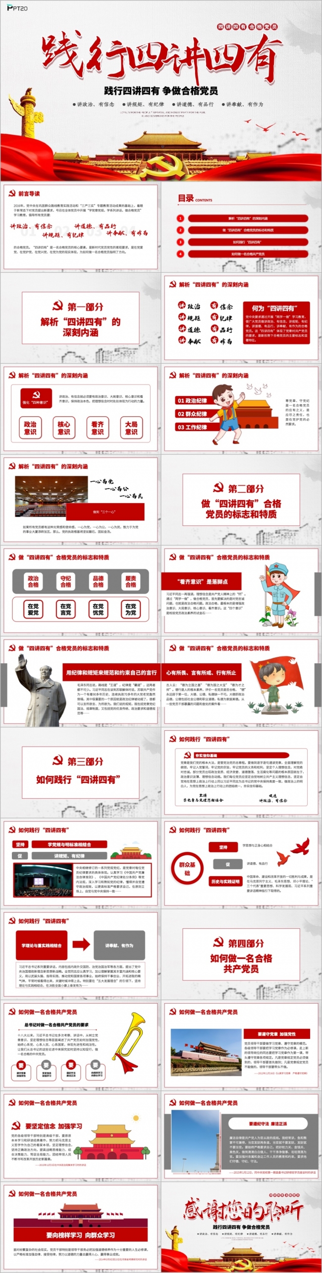 不忘初心践行四讲四有党政课件PPT模板