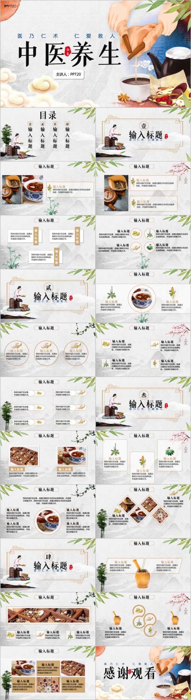 中国风中医中药养生PPT模板