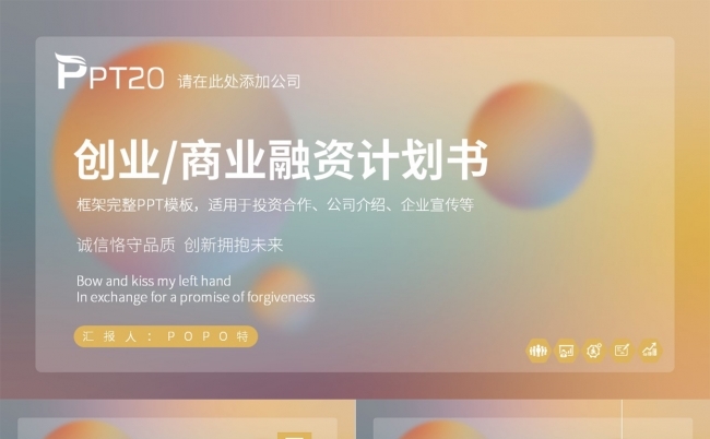 创业商业融资计划书PPT模板缩略图
