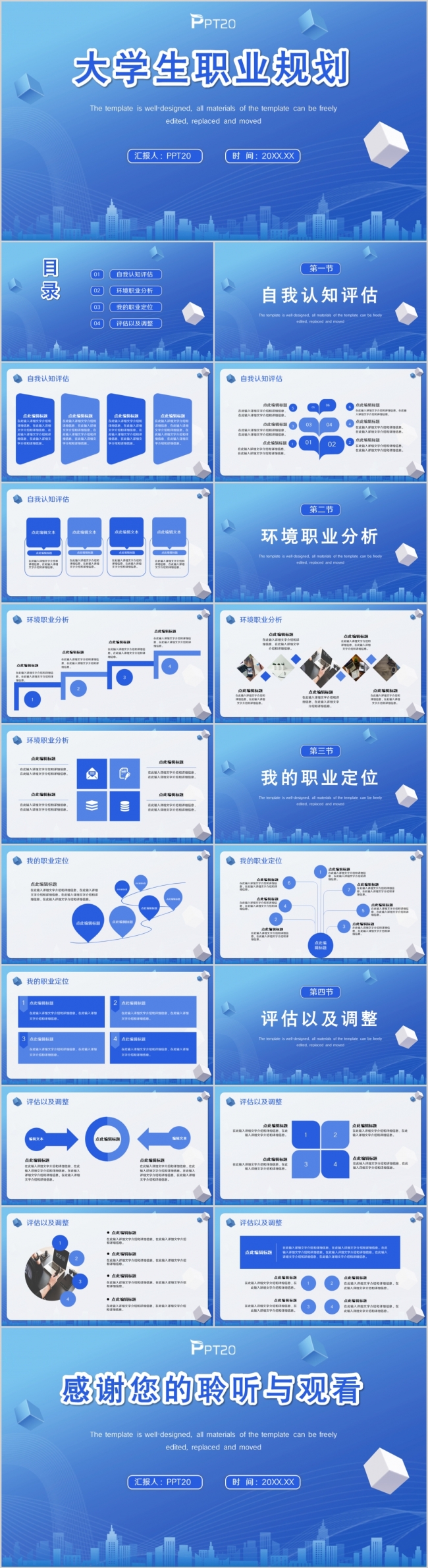 蓝色简约大学生职业规划人生规划PPT模板
