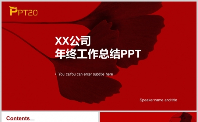 红色喜庆年终工作总结PPT模板缩略图
