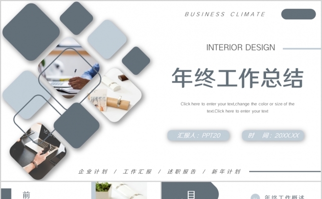 大气简约商务风年终工作总结汇报PPT模板缩略图
