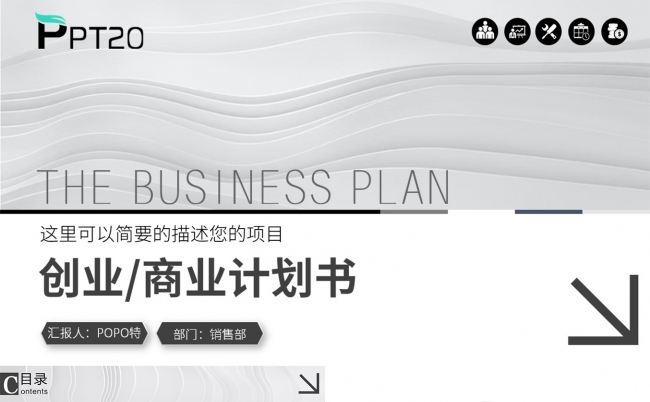灰色简约创业商业计划书PPT模板缩略图