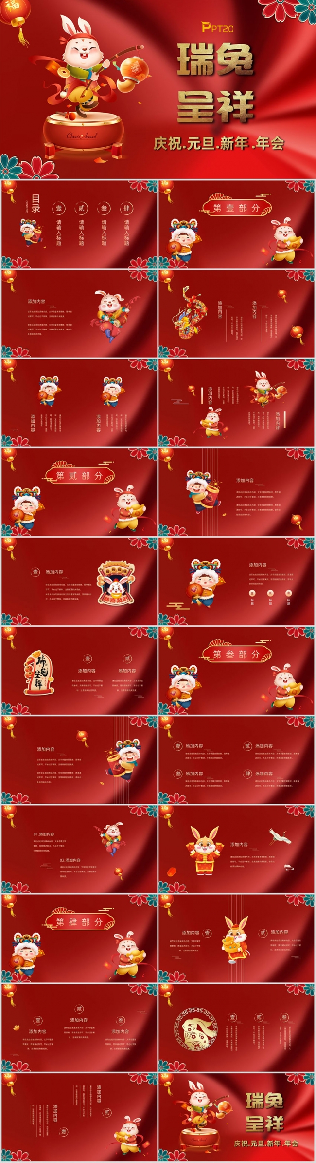 红色卡通瑞兔呈祥新年元旦春节年会晚会PPT模板