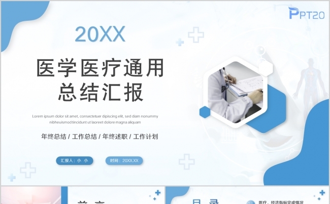 简约医学医疗总结汇报护士长年终总结PPT模板缩略图