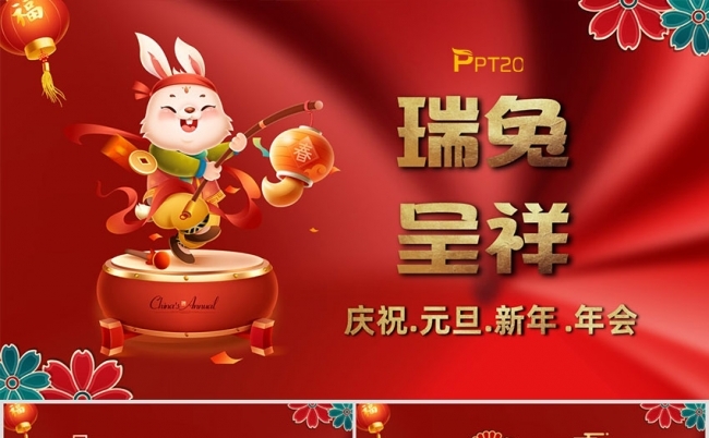 红色卡通瑞兔呈祥新年元旦春节年会晚会PPT模板缩略图
