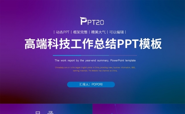 高端科技工作总结PPT模板缩略图