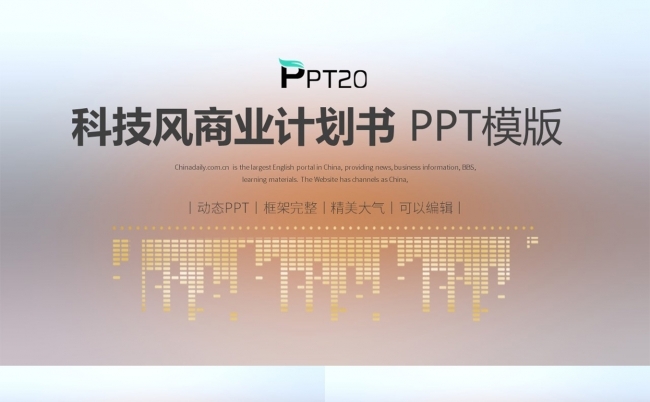 企业商业计划书PPT模板缩略图