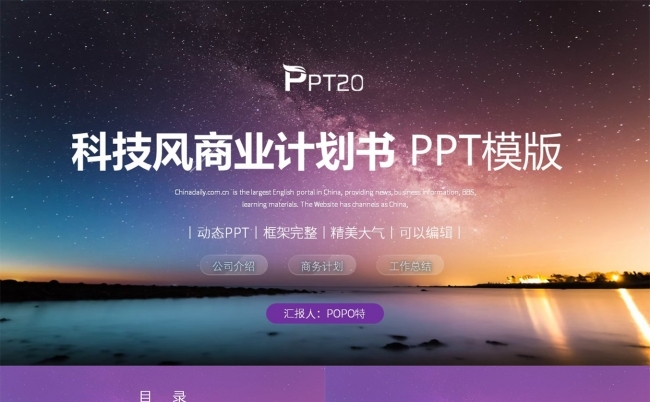 蓝色科技风商业计划书PPT模板缩略图