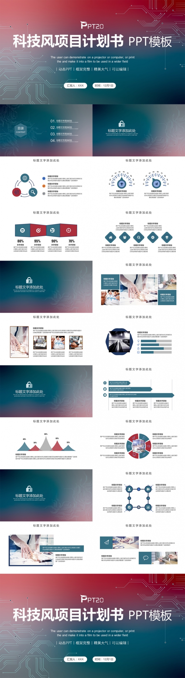 科技风项目计划书PPT模板