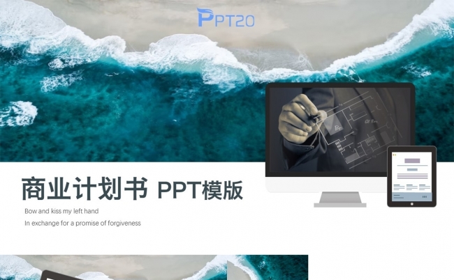 海绿色商业计划书PPT模板缩略图
