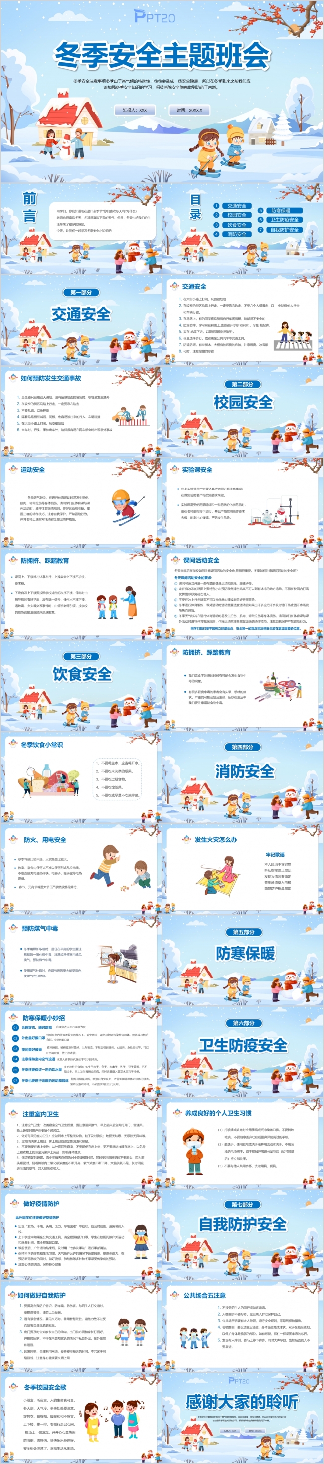 蓝色卡通冬季安全主题班会PPT模板