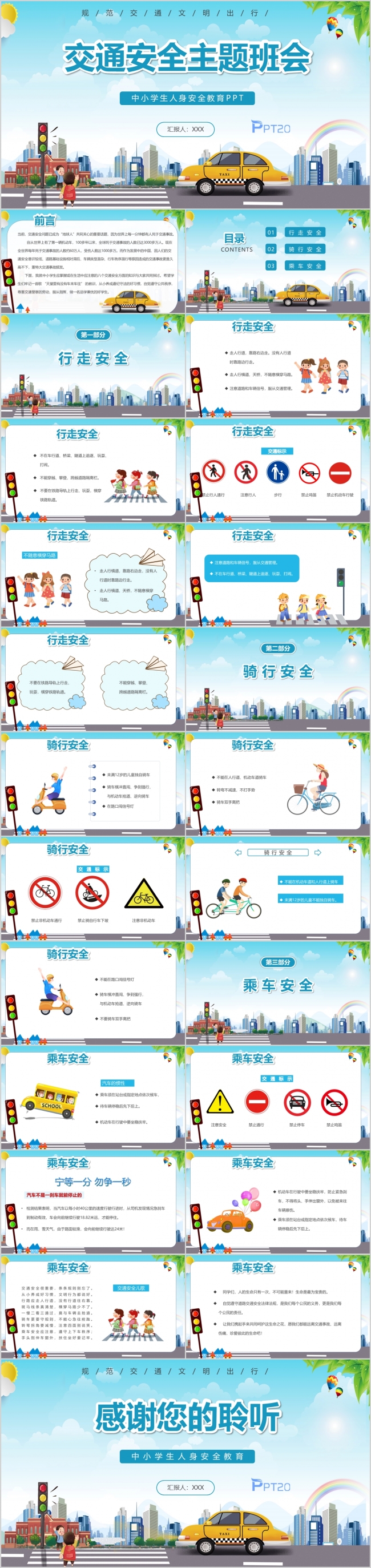蓝色卡通交通安全主题班会PPT模板