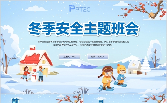蓝色卡通冬季安全主题班会PPT模板缩略图