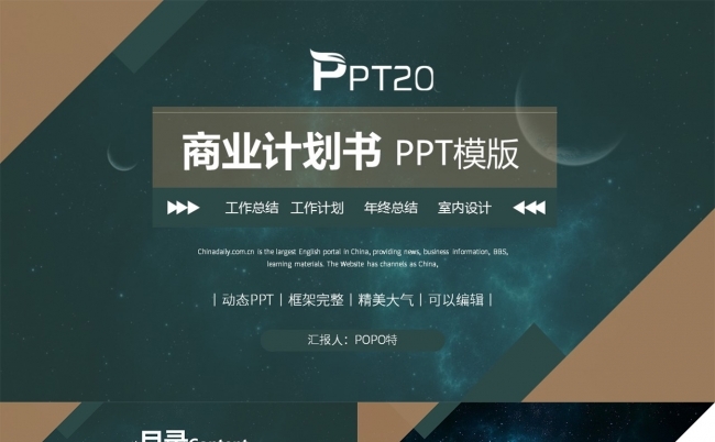 商业计划书工作总结通用PPT模板缩略图