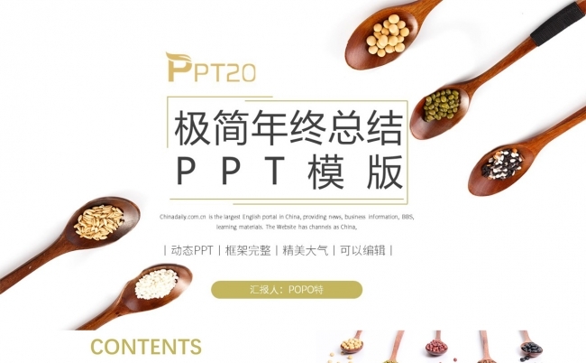极简年终总结新年计划PPT模板缩略图