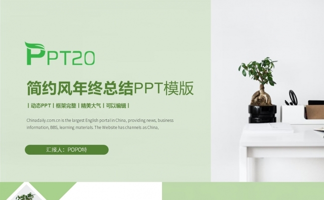 绿色简约风年终总结PPT模版缩略图