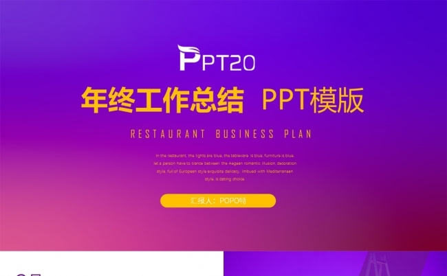 年终工作总结PPT模板缩略图