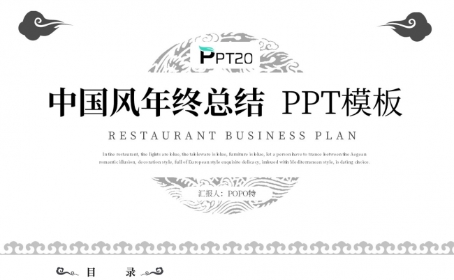 中国风年终总结PPT模板缩略图