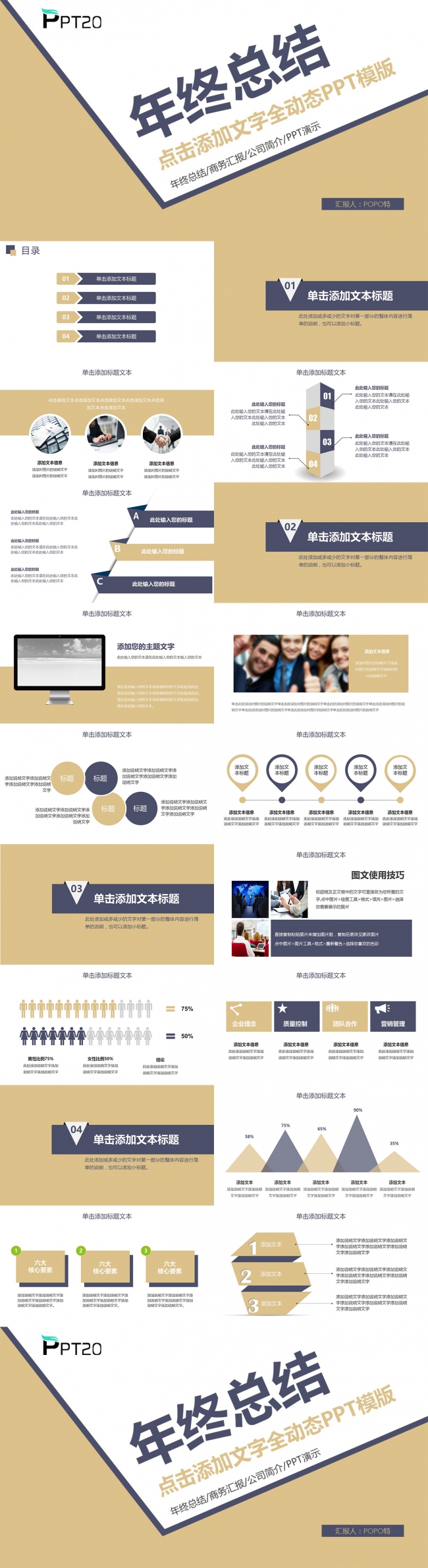 年终工作总结PPT模板