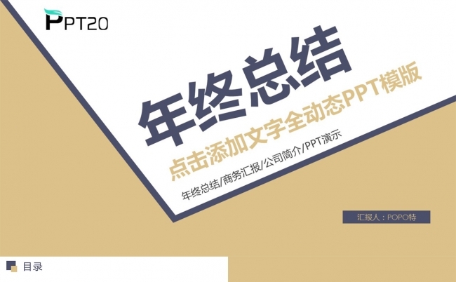 年终工作总结PPT模板缩略图
